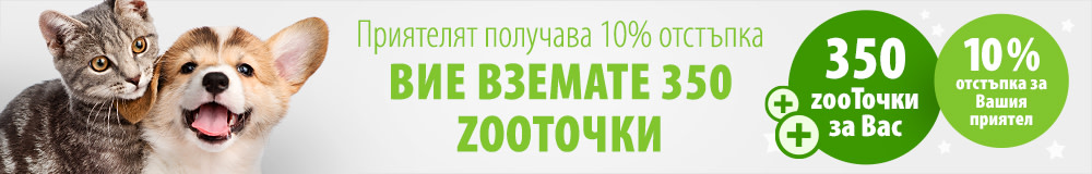 Препоръчайте ни на приятел!