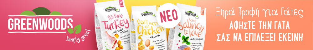 Ξηρά Τροφή για Γάτες Greenwoods