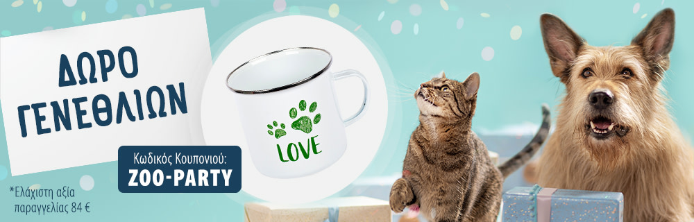 Δώρο Γενεθλίων από τη zooplus!