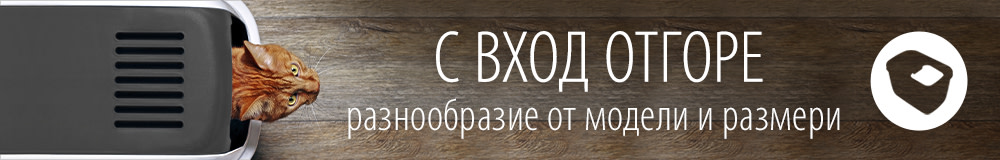 Закрити тоалетни за котки