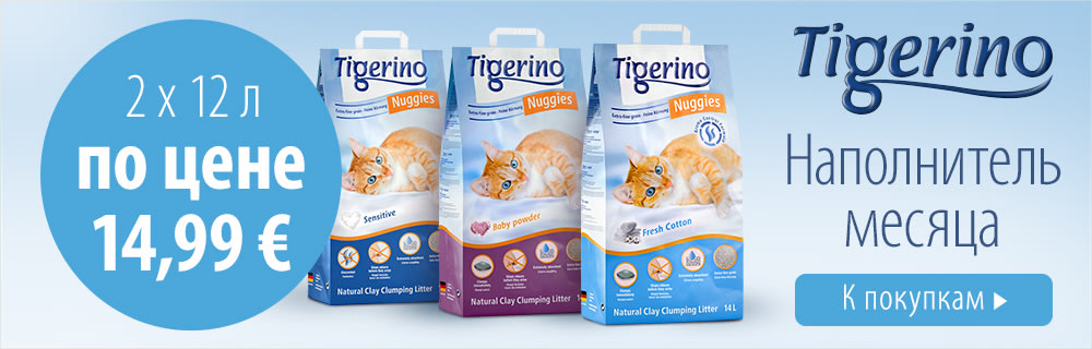 Tigerino наполнитель для кошачьих туалетов