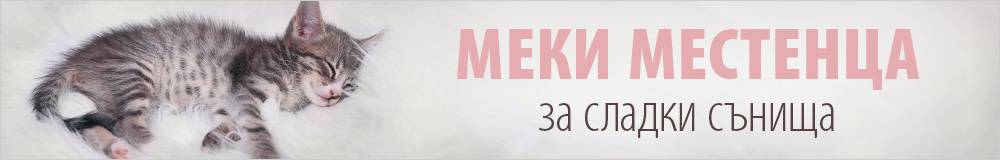 Легла за котенца