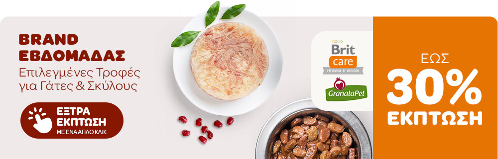 BRAND ΕΒΔΟΜΑΔΑΣ Brit Care & GranataPet ΕΩΣ 30% ΕΚΠΤΩΣΗ - ΕΞΤΡΑ ΕΚΠΤΩΣΗ ΜΕ ΕΝΑ ΑΠΛΟ ΚΛΙΚ