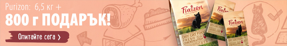 6,5 кг суха храна за котки Purizon + 800 г подарък!