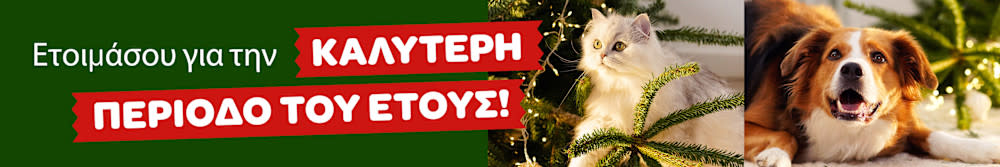 🎄 Χριστούγεννα με τη zooplus🎁