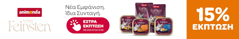 animonda Vom Feinsten Νέα Εμφάνιση. Ίδια Συνταγή. 15% ΕΚΠΤΩΣΗ
