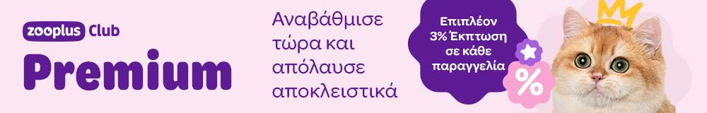 zooplus Club - Premium Αναβάθμισε τώρα και απόλαυσε αποκλειστικά προνόμια - Επιπλέον 3% Έκπτωση σε κάθε παραγγελία