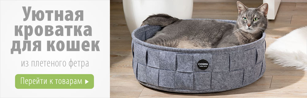 Cosma кроватка для кошек