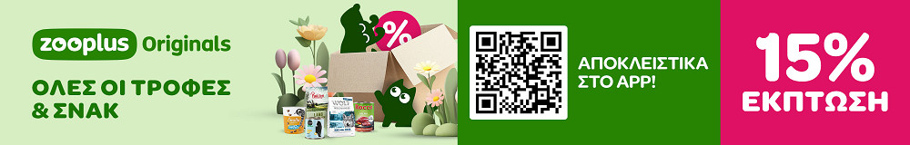 zooplus Originals ΟΛΕΣ ΟΙ ΤΡΟΦΕΣ & ΣΝΑΚ 15% ΕΚΠΤΩΣΗ ΑΠΟΚΛΕΙΣΤΙΚΑ ΣΤΟ APP!