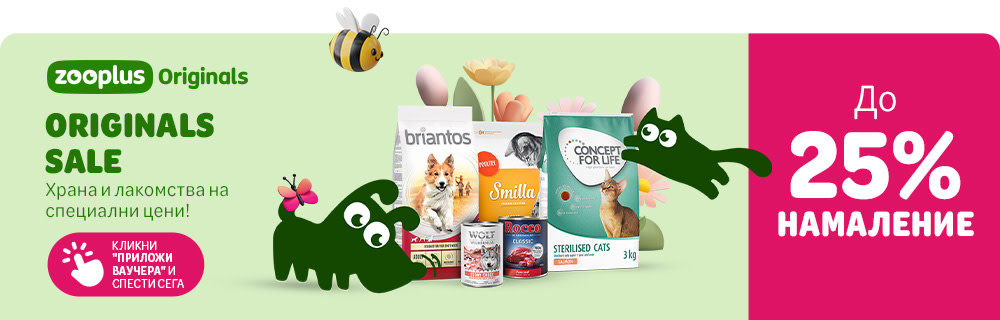 До 25% намаление на zooplus Originals