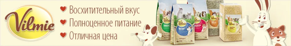 Vilmie корм для грызунов