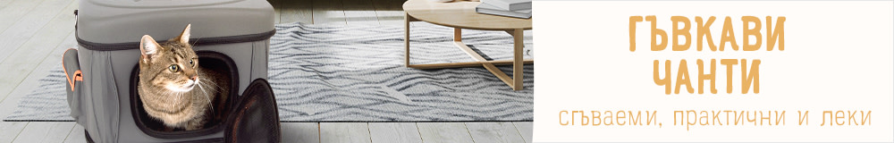 Чанти за транспорт!