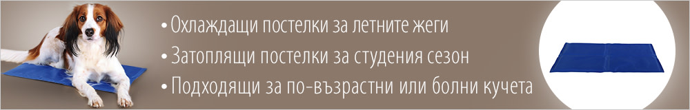Охлаждащи & затоплящи