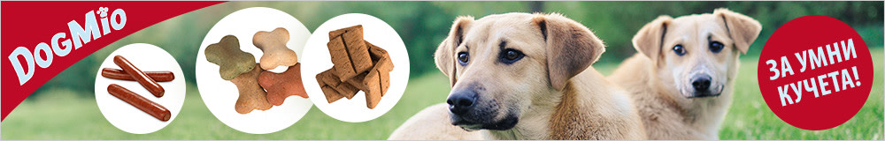 DogMio лакомства за кучета 