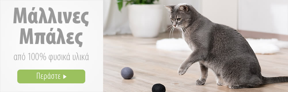 Cosma Wool Ball Cat Toy