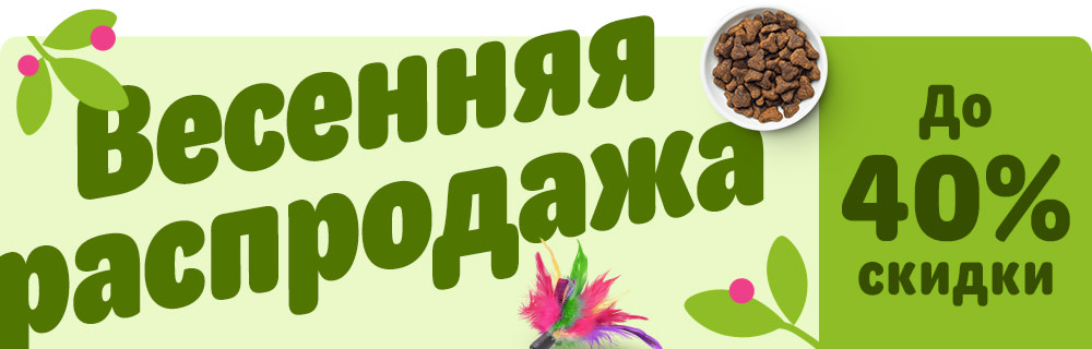 Весенняя распродажа в zoochic