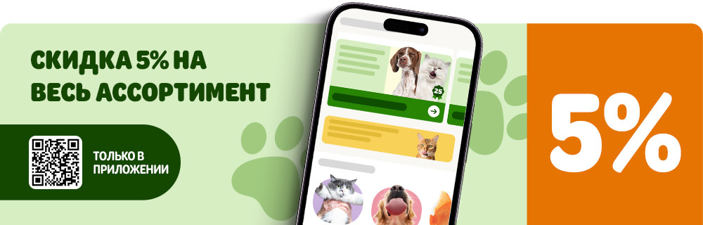 Cкидка на все товары! Только в приложении zoochic!