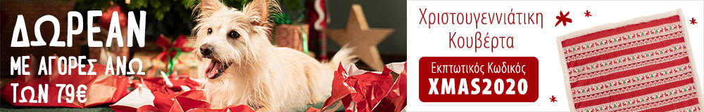 ΔΩΡΕΑΝ Χριστουγεννιάτικη Κουβέρτα για Σκύλους & Γάτες!