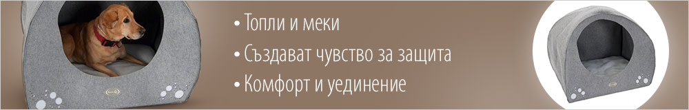 Легла за кученца и кучета от малки породи