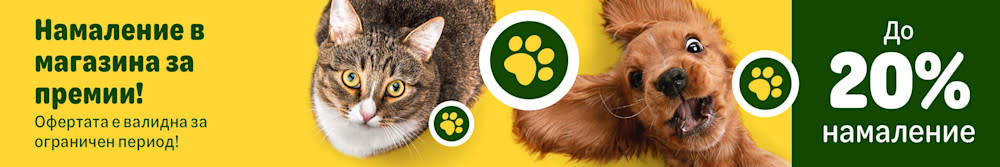 До -20% на премиите в Магазина за премии