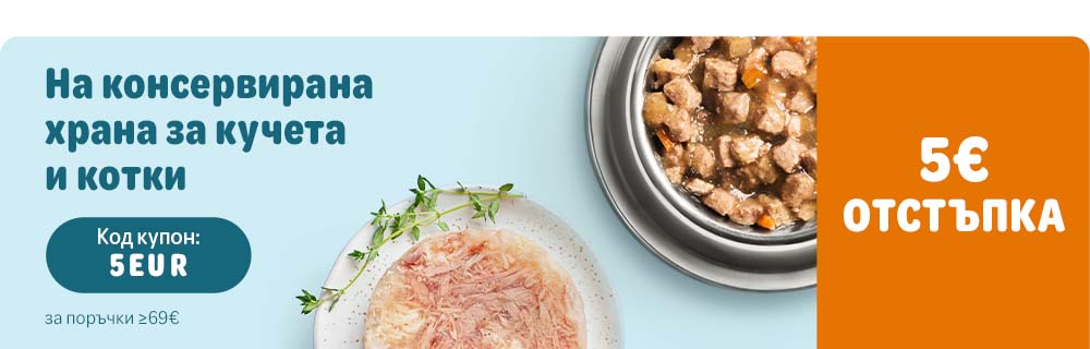 5 € намаление на консервирана храна за кучета и котки!