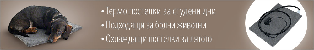 Постелки за кучета