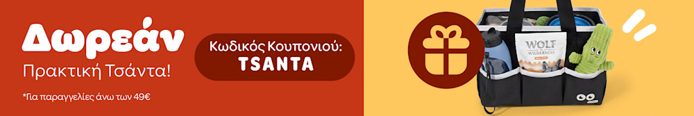 Δωρεάν Πρακτική Τσάντα! Κωδικός Κουπονιού: TSANTA *Για παραγγελίες άνω των 49€