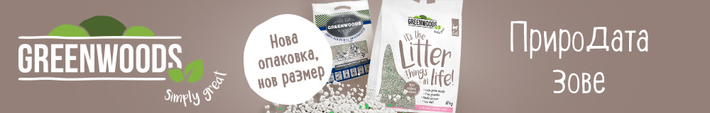 Greenwoods естeствени камъчета