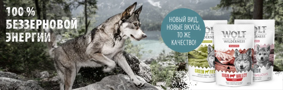 Wolf of Wilderness корм для собак