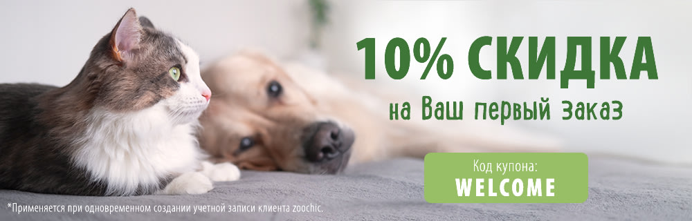 10% скидка для новых клиентов на первый заказ! С кодом купона WELCOME