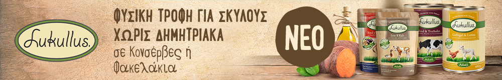 Υγρή Τροφή για Σκύλους Lukullus