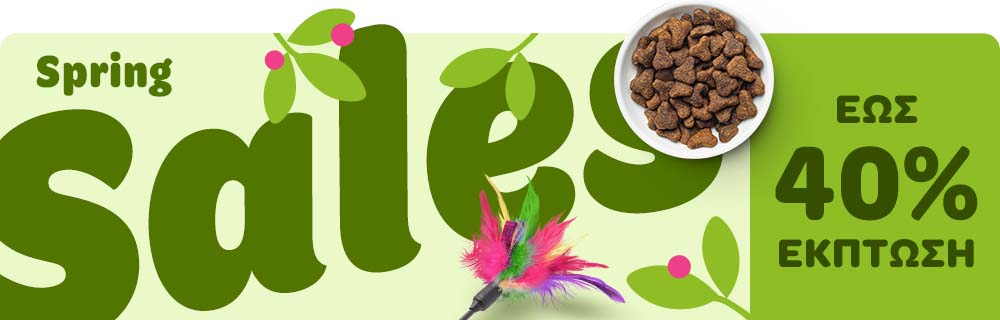 Ανοιξιάτικες Προσφορές ΕΩΣ 40% ΕΚΠΤΩΣΗ