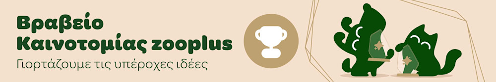 Βραβείο zooplus για την καινοτομία. Γιορτάζουμε τις εξαιρετικές ιδέες. Μάθετε περισσότερα
