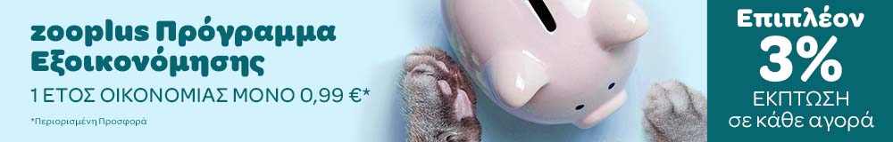 zooplus Πρόγραμμα Εξοικονόμησης