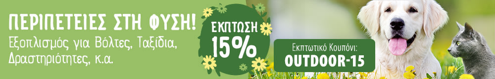 🌷 Υπαίθριες Περιπέτειες!