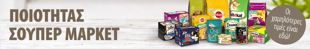 Ποιότητας Σούπερ Μάρκετ