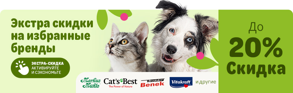 Экстра скидки на избранные бренды до 20%. Активируйете и сэкономьте
