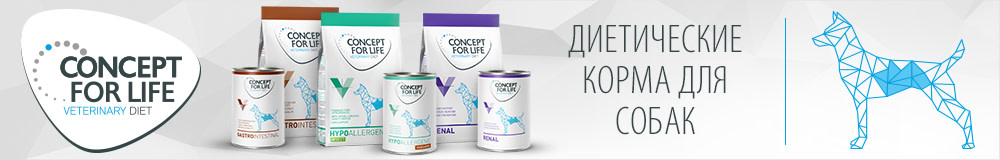 Concept for Life Veterinary Diet - это линейка полнорационных диетических кормов для собак с определенными заболеваниями.