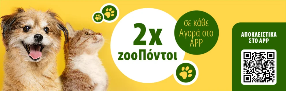 Διπλοί zooΠόντοι σε Κάθε Αγορά σας μέσω App! 📲