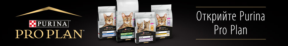 Суха храна за котки Purina Pro Plan!