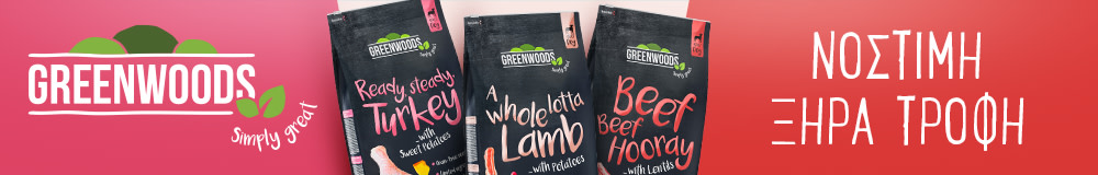 Greenwoods Ξηρά Τροφή Σκύλου