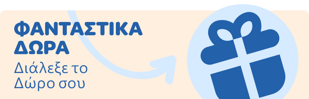 ΦΑΝΤΑΣΤΙΚΑ ΔΩΡΑ - Διάλεξε το Δώρο σου 