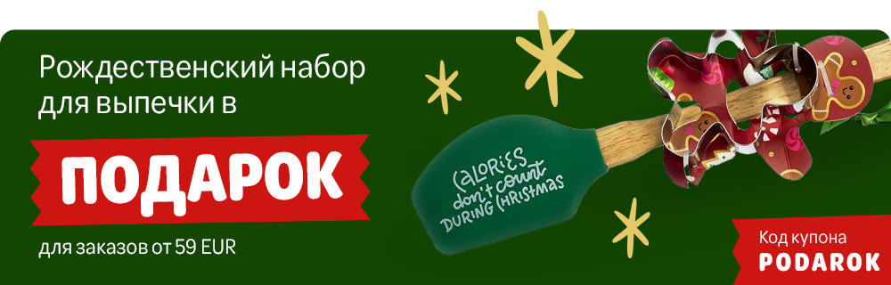Рождественский набор для выпечки в подарок!