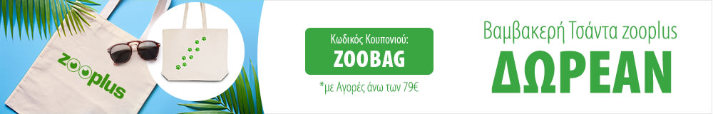 ΔΩΡΕΑΝ Βαμβακερή Τσάντα zooplus 