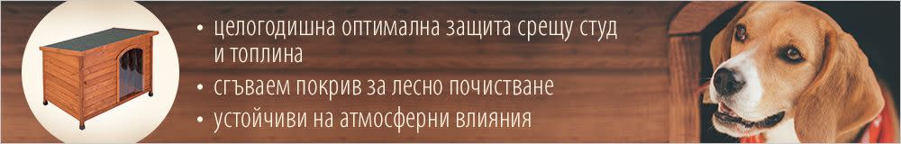 Кучешки колибки с равен покрив