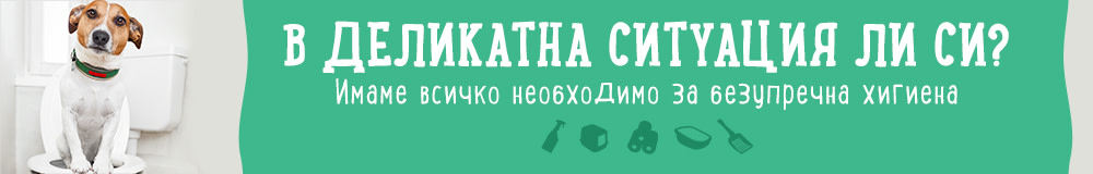 Хигиенни продукти за кучета