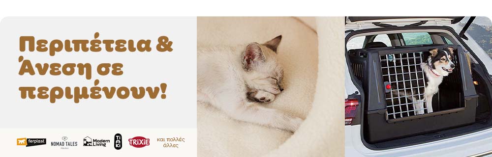 Περπέτεια & Άνεση σε περιμένουν! Ferplast, Nomad Tales, Modern Living, Tiaki, Trixie και πολλές άλλες!