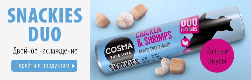 Cosma Snackies DUO лакомство для кошек