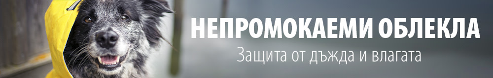 Непромокаеми облекла за кучета