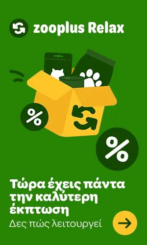 zooplus Relax - Τώρα έχεις πάντα την καλύτερη έκπτωση - Δες πώς λειτουργεί
